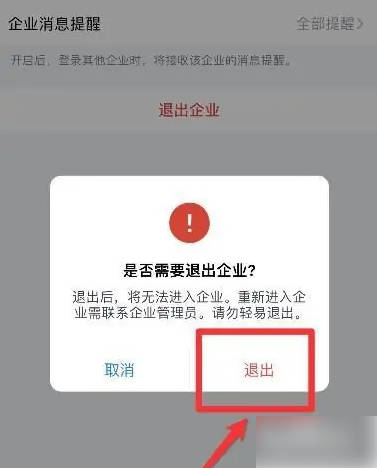 企业微信app