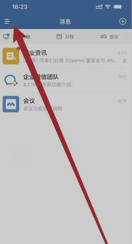 企业微信app