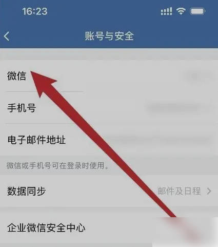 企业微信app