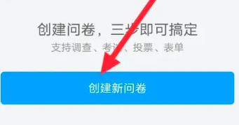 问卷星app