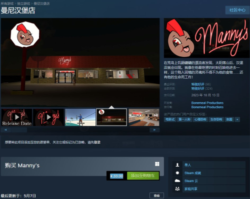 曼尼汉堡店steam