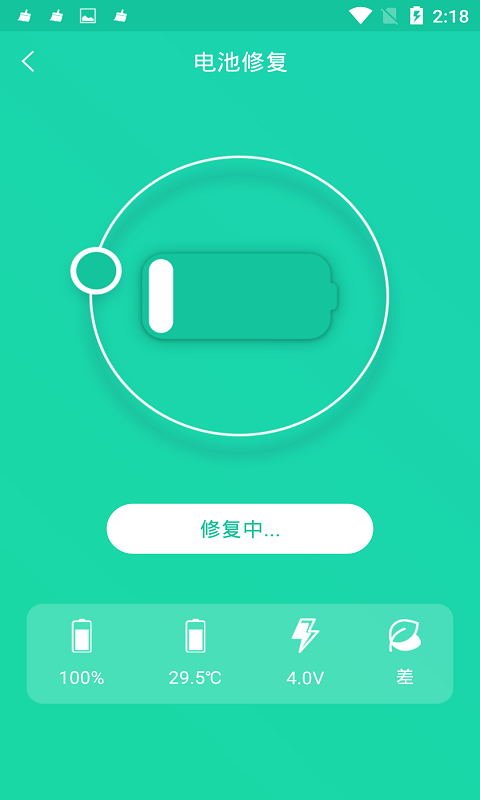 手机一键降温神器app截图