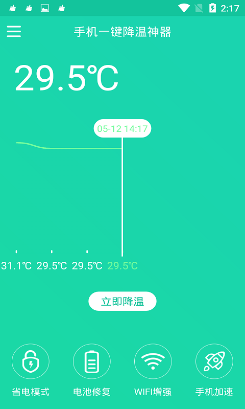 手机一键降温神器app截图