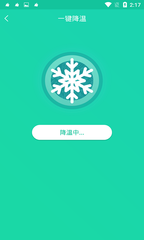 手机一键降温神器app截图