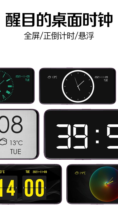 桌面时钟app