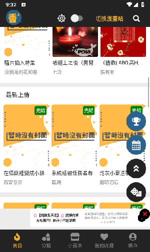 香香腐竹app截图