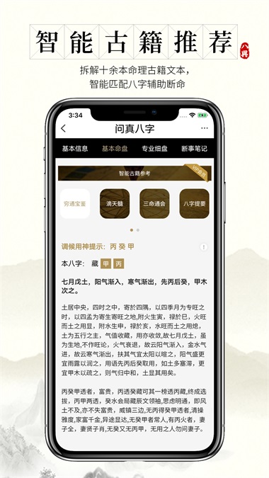 问真免费测八字截图
