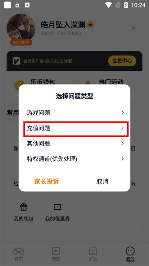 233乐园无需实名