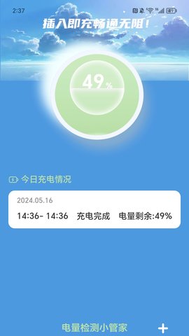 充电一点通截图