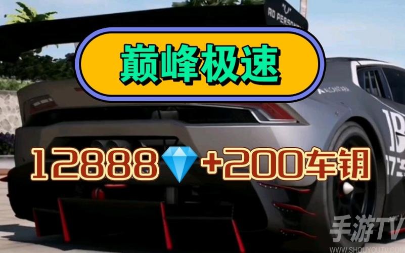 巔峰極速禮包碼12888鑽石 2024年7月最新親測有效兌換碼分享