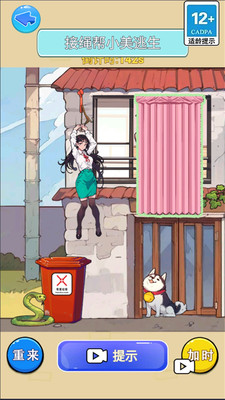 救救邻居小美截图