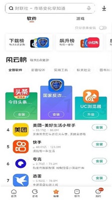 小米應用商店app