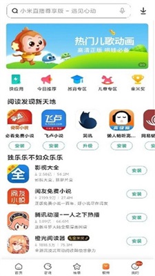 小米應用商店app