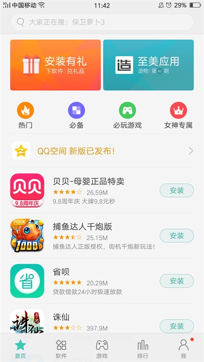 oppo软件商店截图