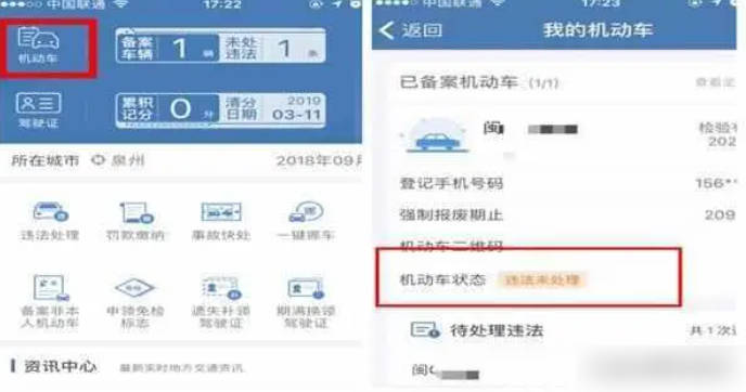 开车违章查询平台下载-开车违章查询12123app下载v1.0