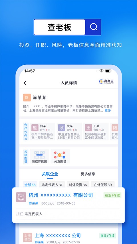 商商查app