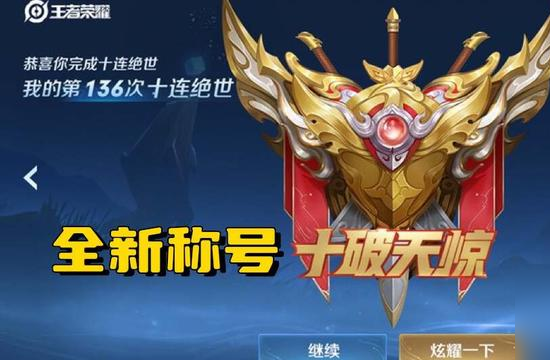 王者荣耀10v10众星称号怎么获得 众星称号获取方法一览