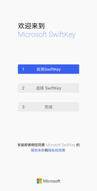 swiftkey输入法