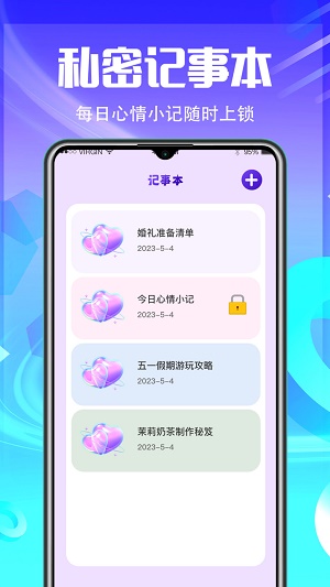 应用加密隐藏app截图