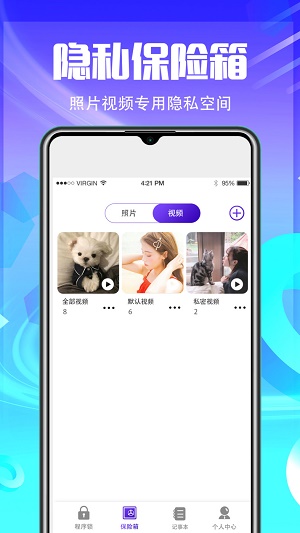 应用加密隐藏app截图