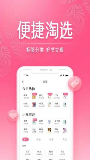 红袖添香小说网截图