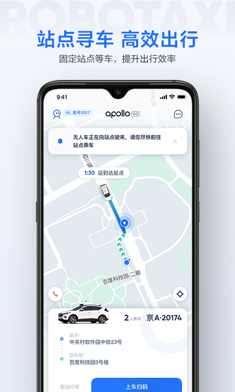 百度萝卜快跑app