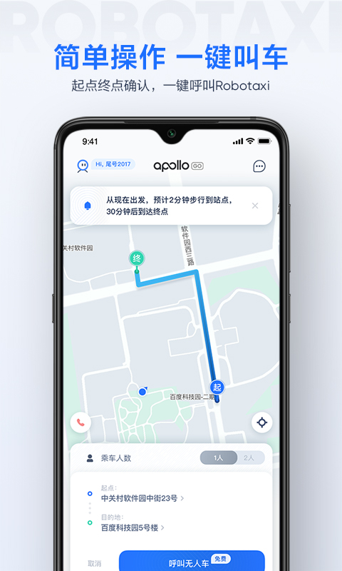 百度萝卜快跑app