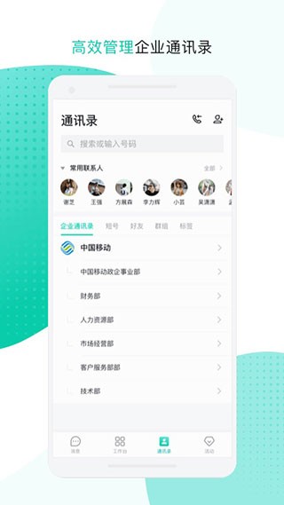 中移移动办公截图