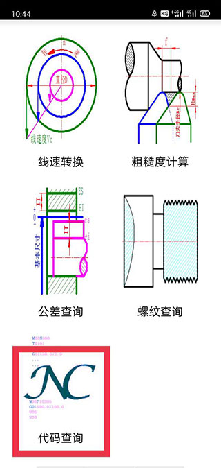 数控宝典手机版