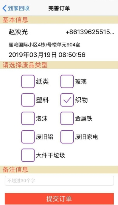 到家回收电脑上门平台截图