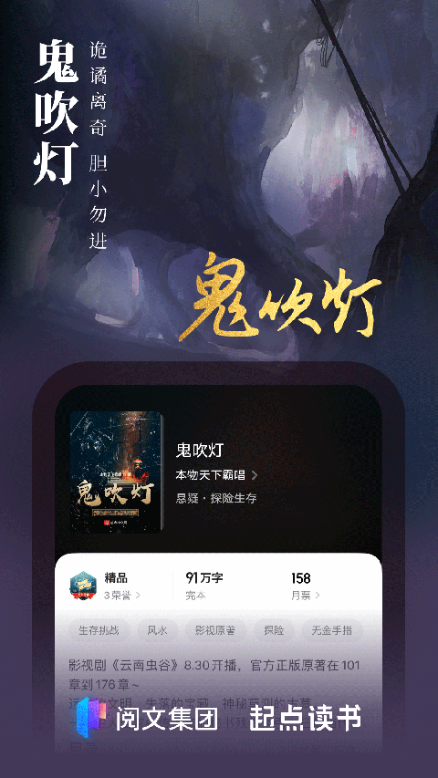 起点中文网app免费版