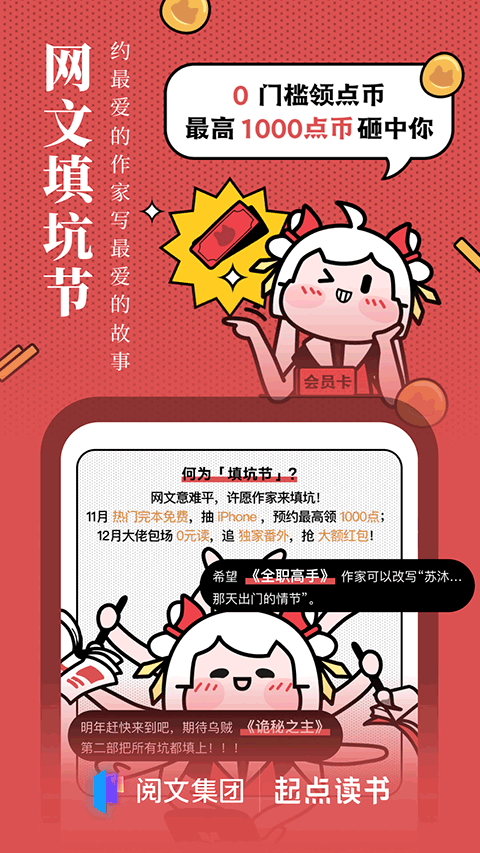 起点中文网app免费版