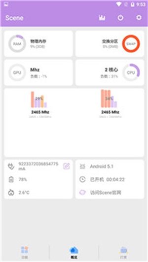 sense工具箱app