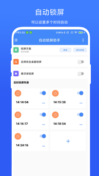 自动锁屏助手