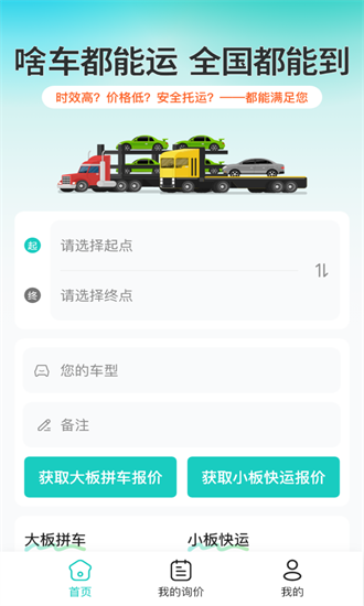 慧运车