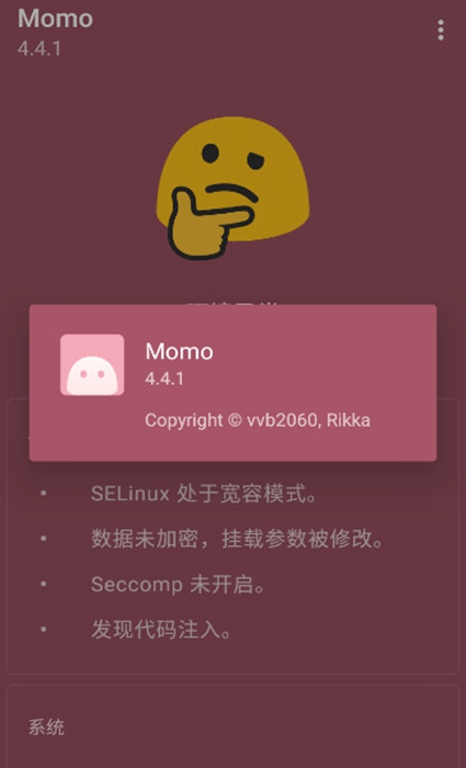 momo环境检测4.0.1