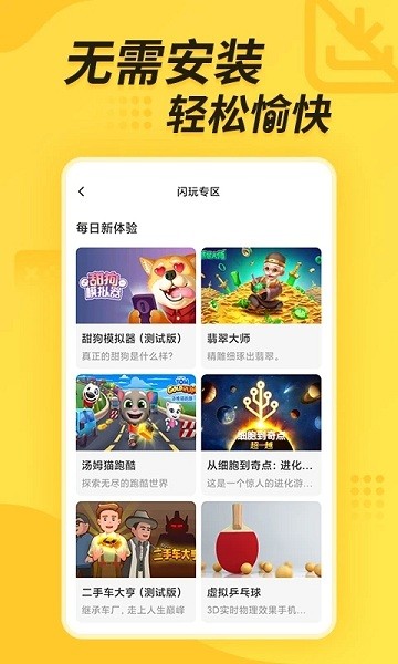 闪电龟最新版截图