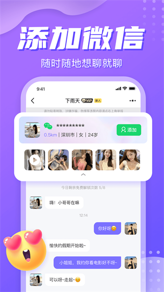 fulao2轻量版视频交友截图