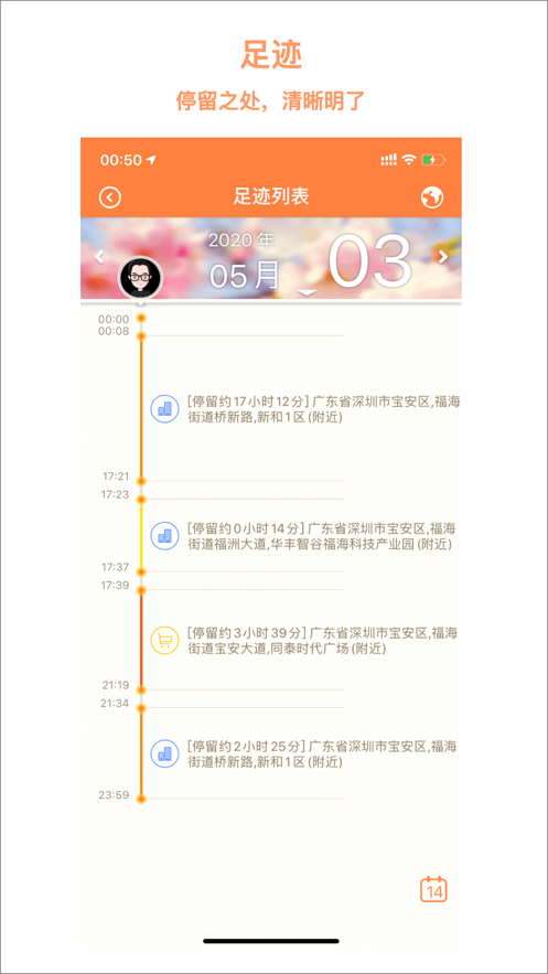 足迹app苹果版