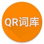 QRSpeed词库