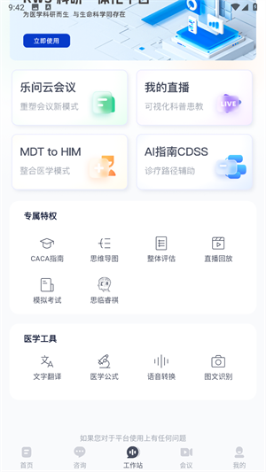 乐问医学