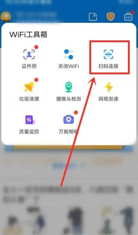 wifi连网神器