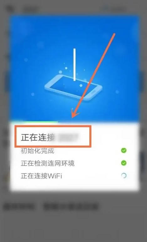 wifi连网神器