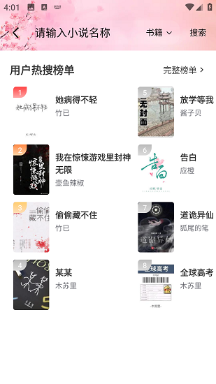 海棠文学城小说app