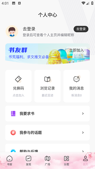 海棠文学城小说app