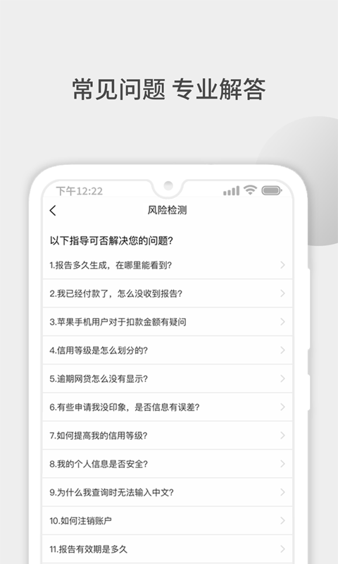 51征信查询app截图