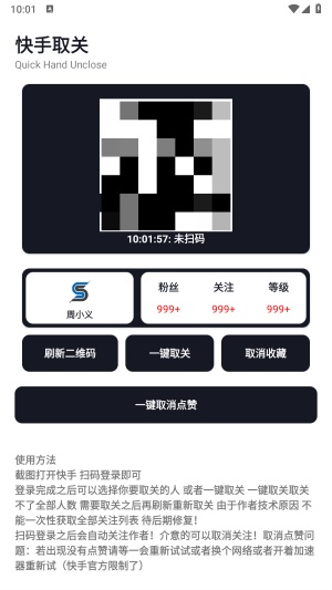 smalltool一键取消点赞截图