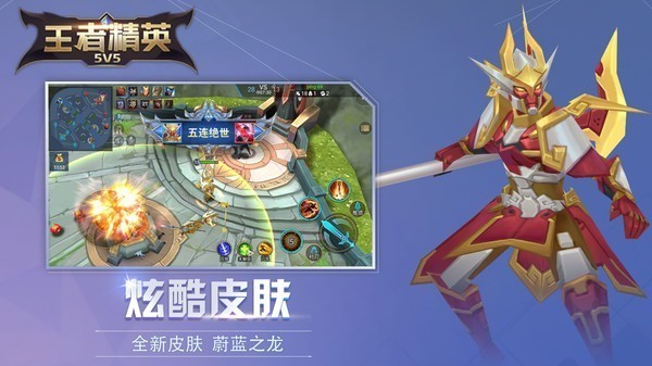 王者峡谷5v5全皮肤解锁版