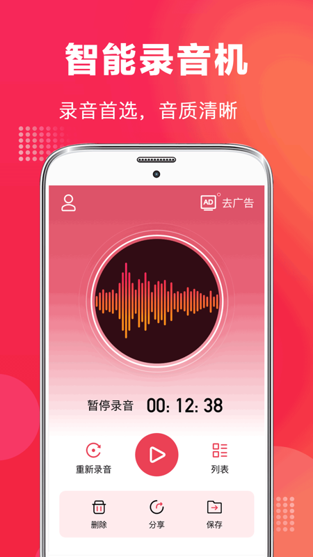 全能高清录音笔app