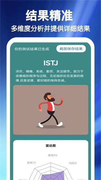 MBTI职业性格心理自测截图